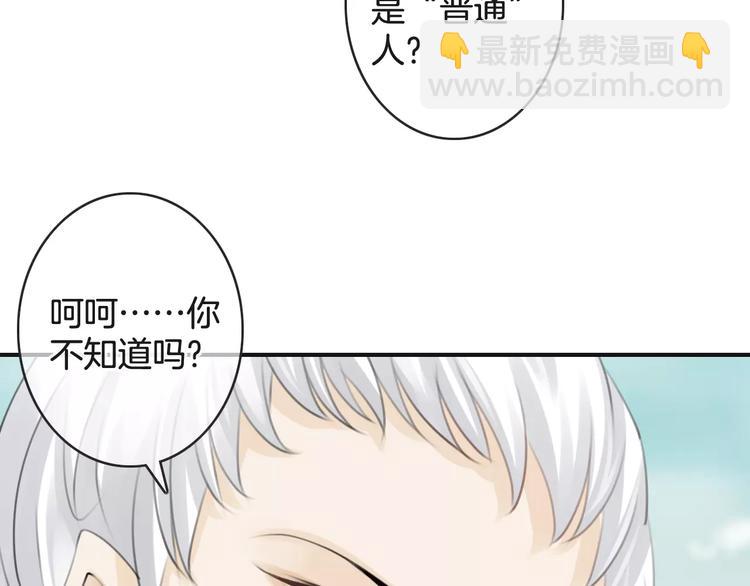 《天神没节操》第47话 我是……他的仇人？！ 第21页