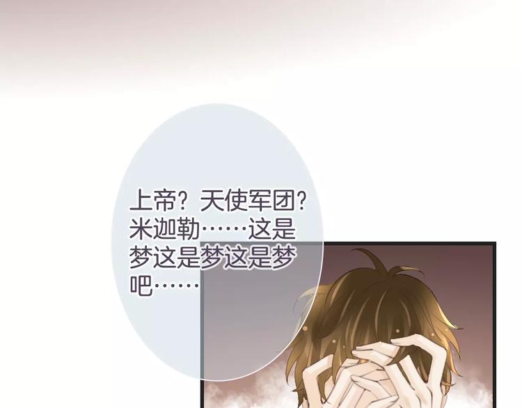 《天神没节操》第47话 我是……他的仇人？！ 第28页