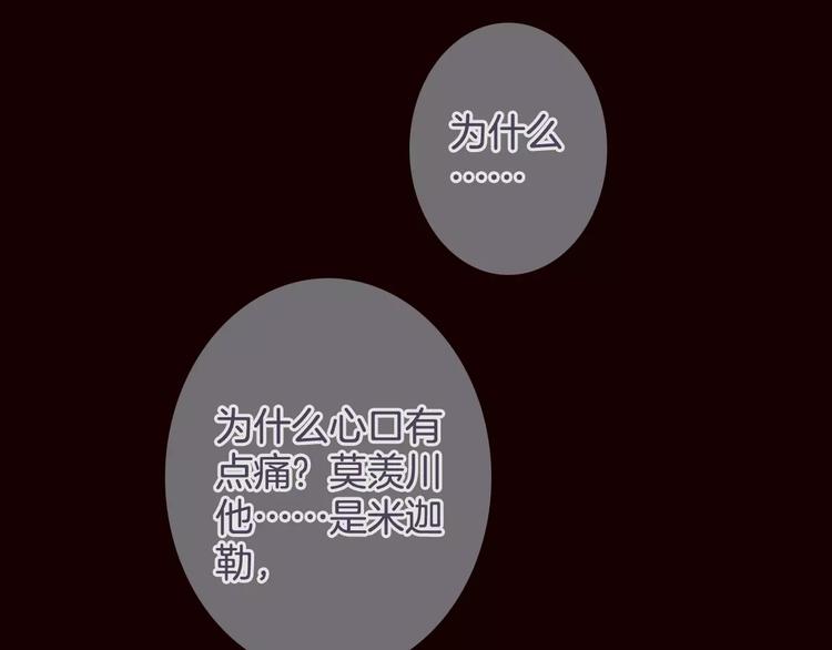 《天神没节操》第47话 我是……他的仇人？！ 第42页
