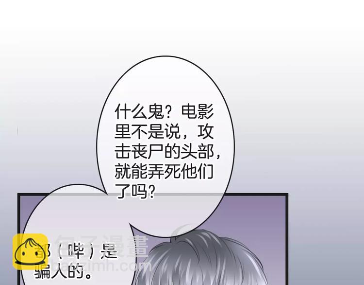 《天神没节操》第45话 丧尸围城 第15页
