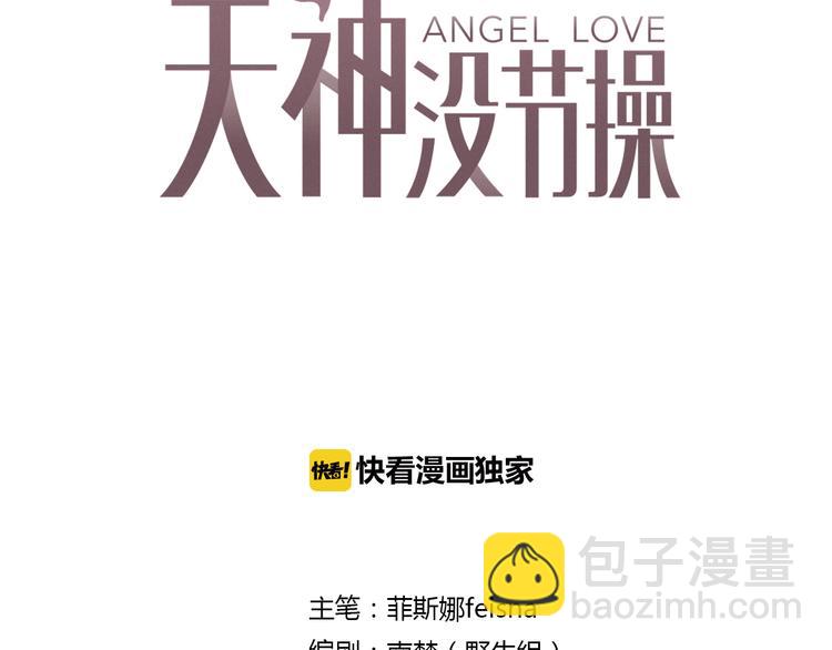 《天神没节操》第52话 倒五芒星法阵 第3页