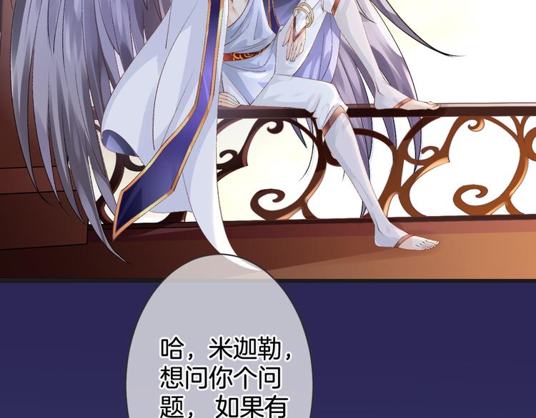 《天神没节操》第55话 你曾经说“愿意” 第17页