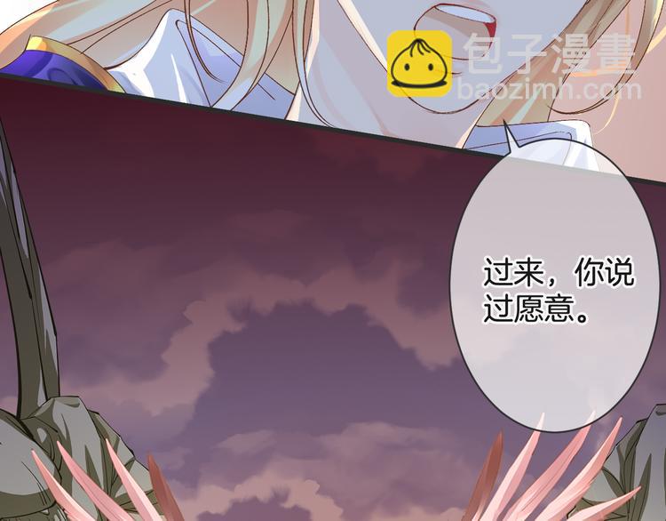《天神没节操》第55话 你曾经说“愿意” 第46页