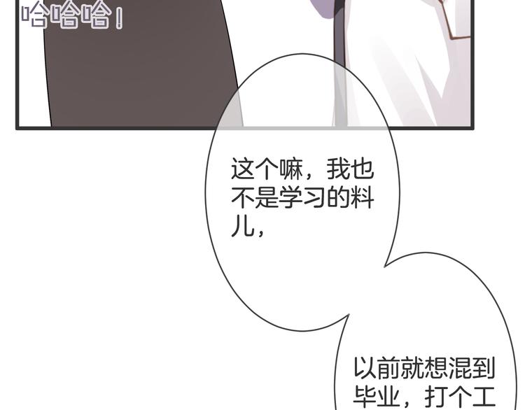 《天神没节操》第62话 想实现的梦想 第46页