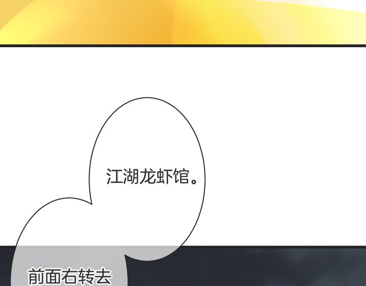 《天神没节操》第61话 带你去吃小龙虾 第47页