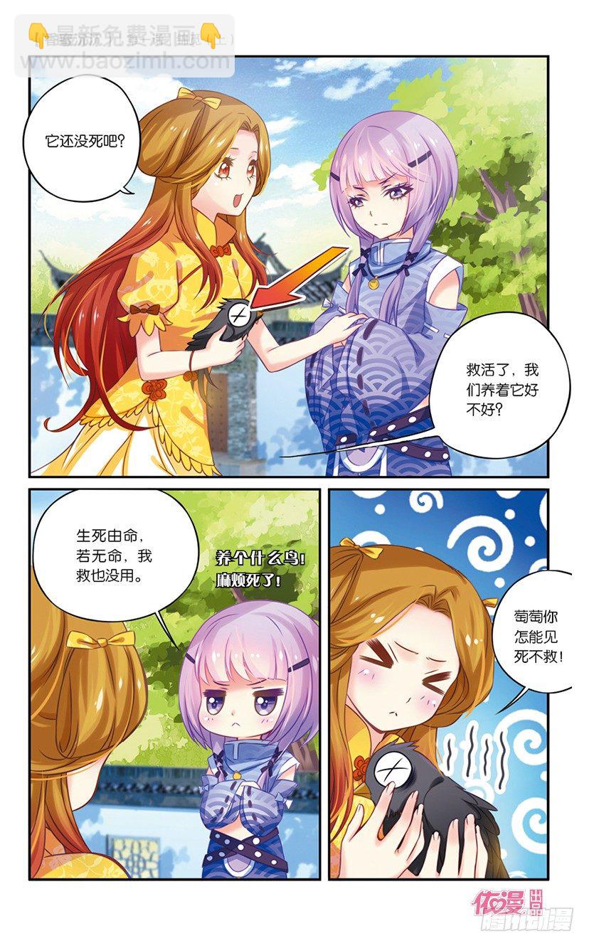 《香蜜沉沉》01 锦觅（上） 第12页