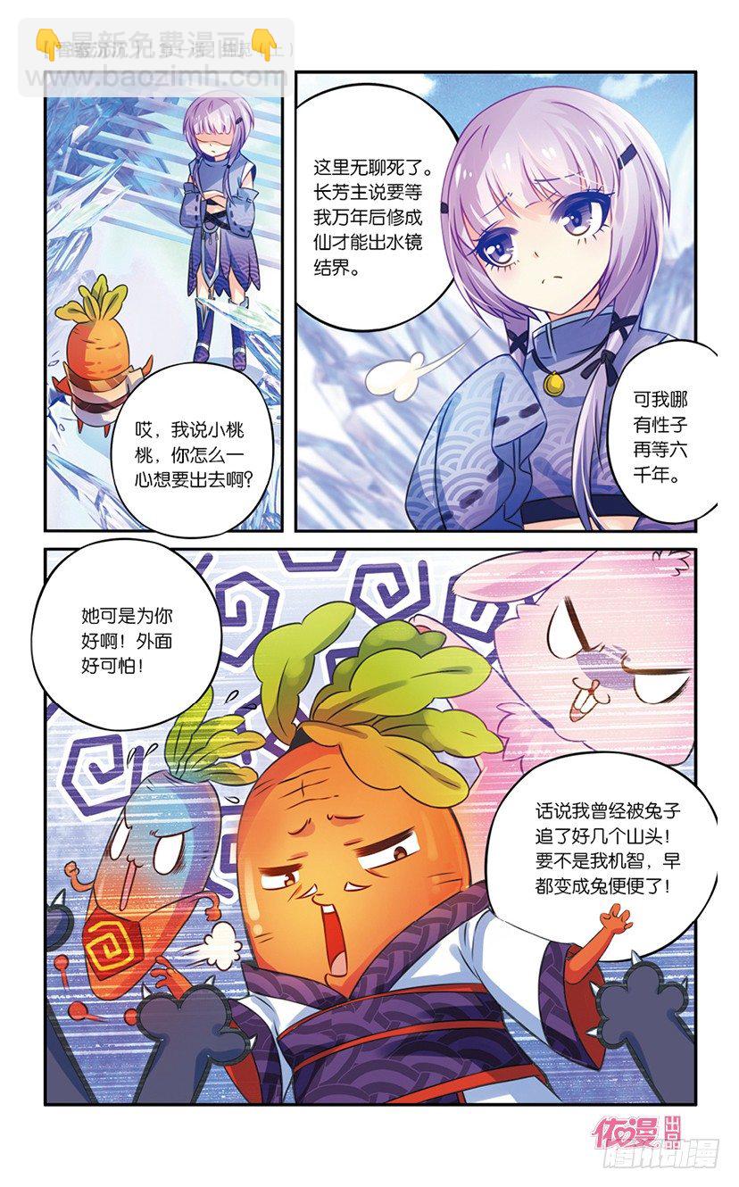 《香蜜沉沉》01 锦觅（上） 第8页