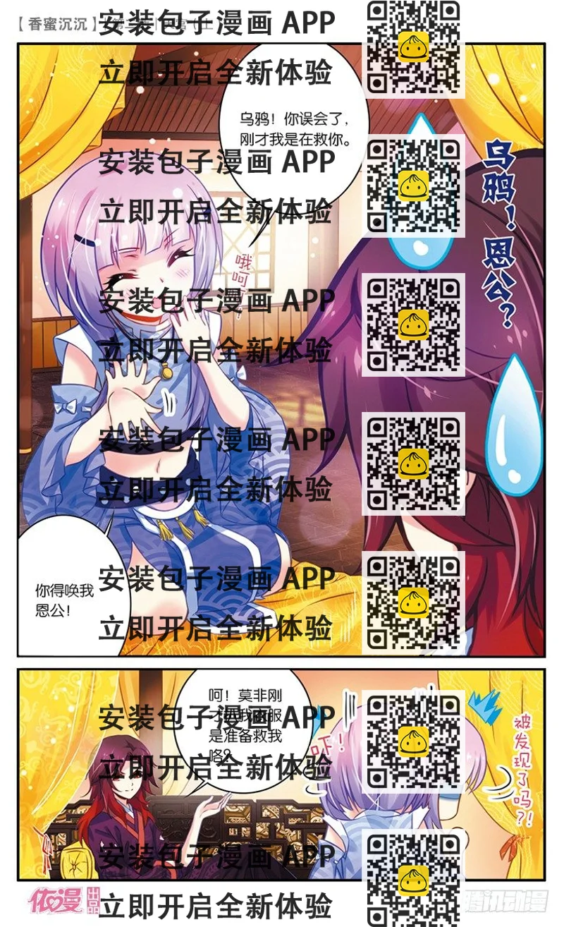 《香蜜沉沉》03 天宫（上） 第2页