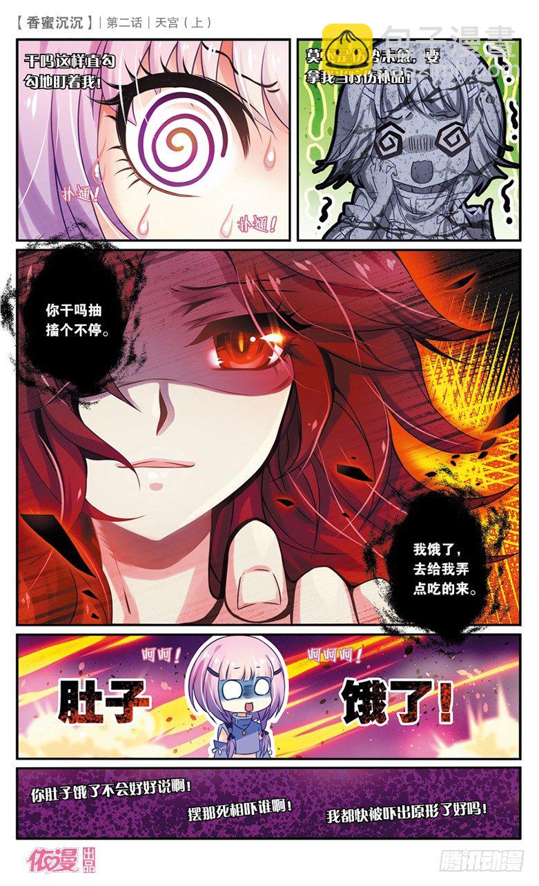 《香蜜沉沉》03 天宫（上） 第6页