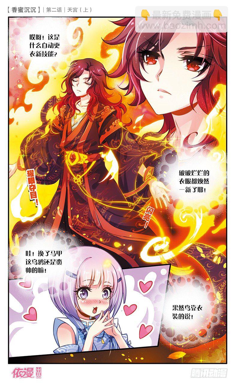 《香蜜沉沉》03 天宫（上） 第9页