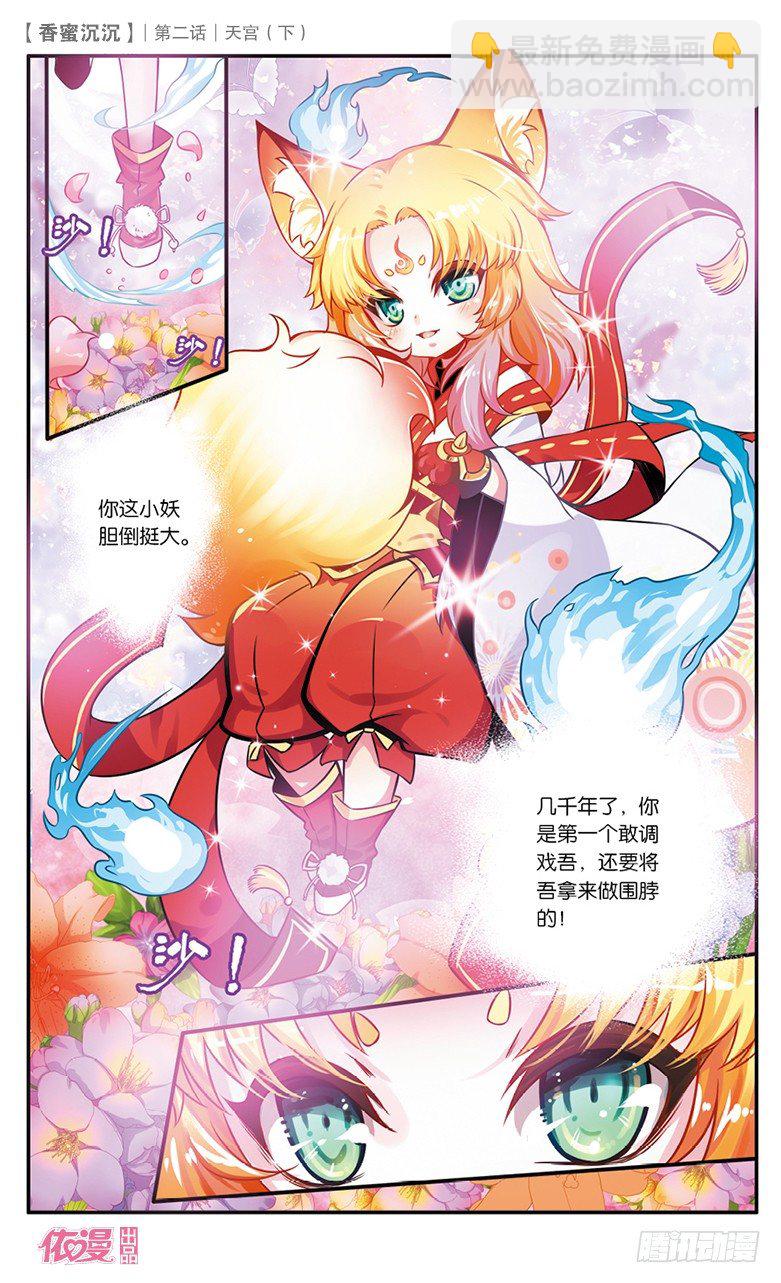 《香蜜沉沉》04 天宫（下） 第17页