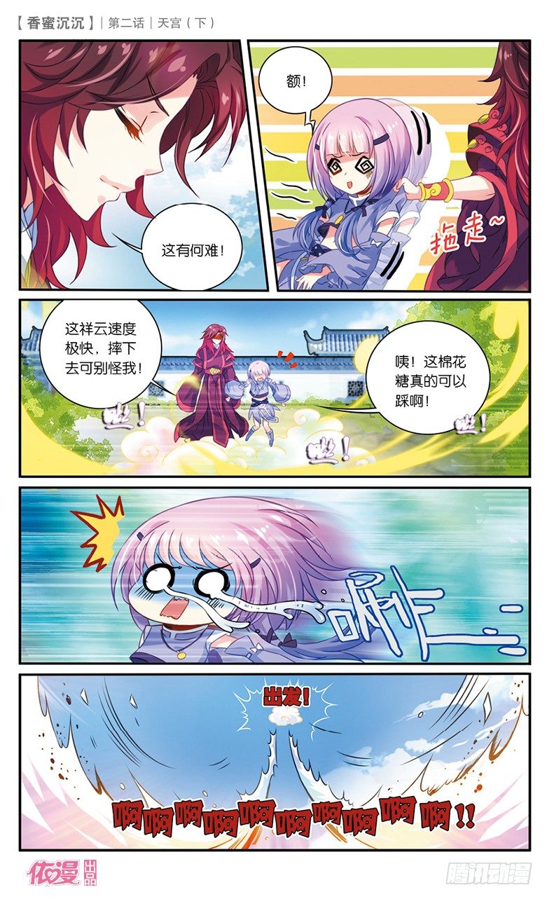 《香蜜沉沉》04 天宫（下） 第1页