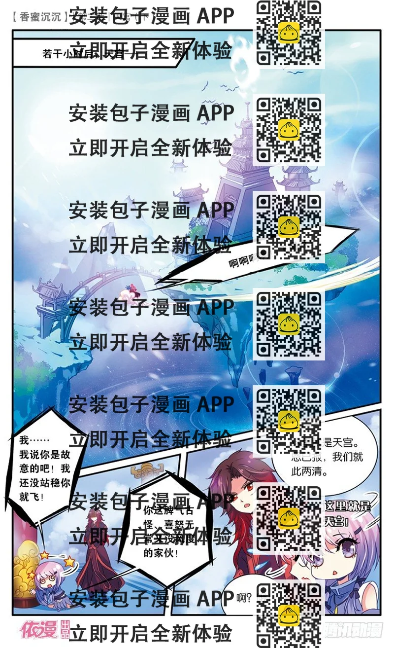 《香蜜沉沉》04 天宫（下） 第2页