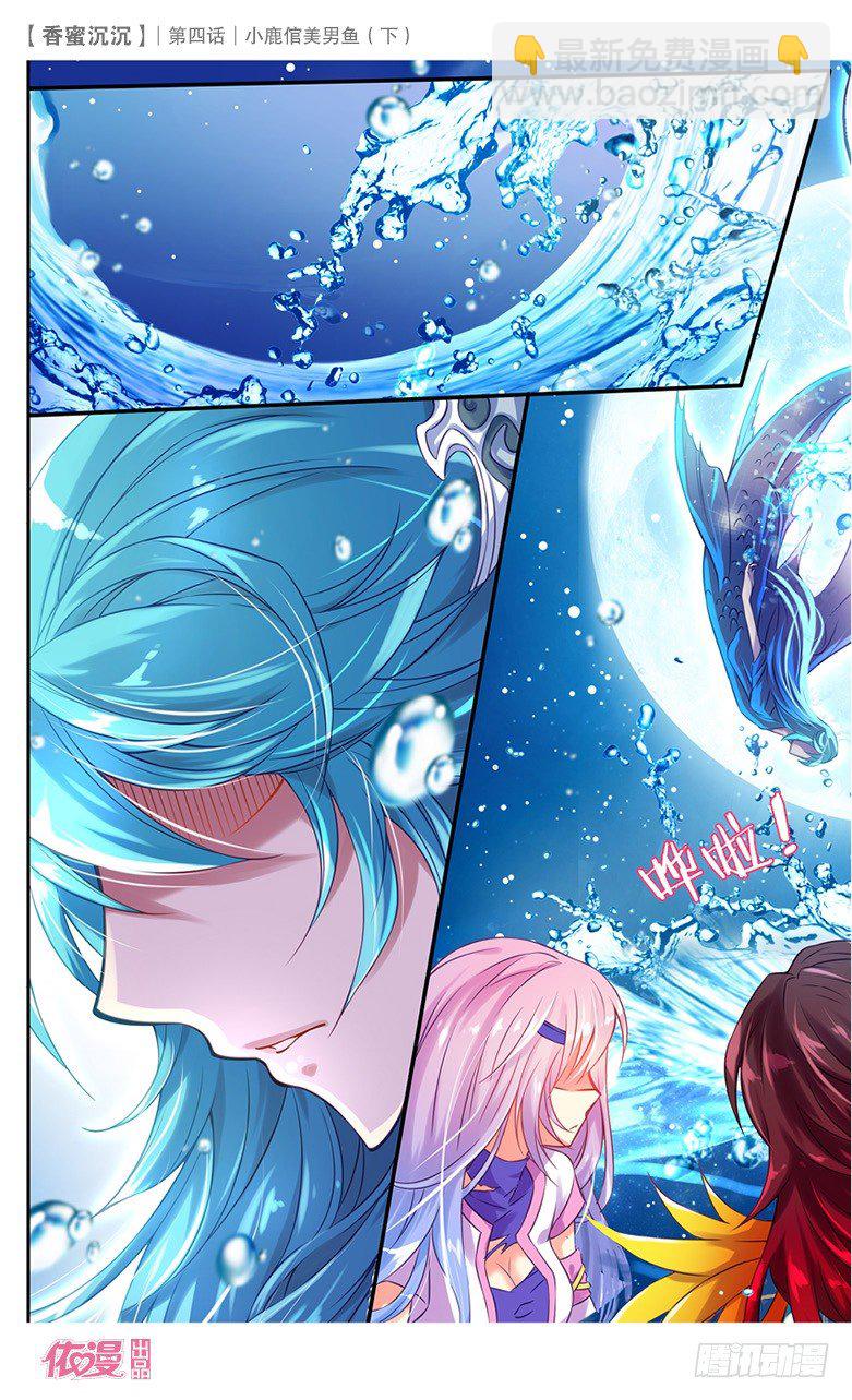 《香蜜沉沉》08 小鹿倌美男鱼（下） 第2页