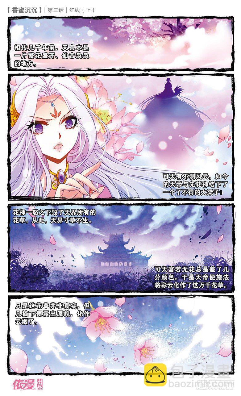 《香蜜沉沉》05 红线（上） 第11页
