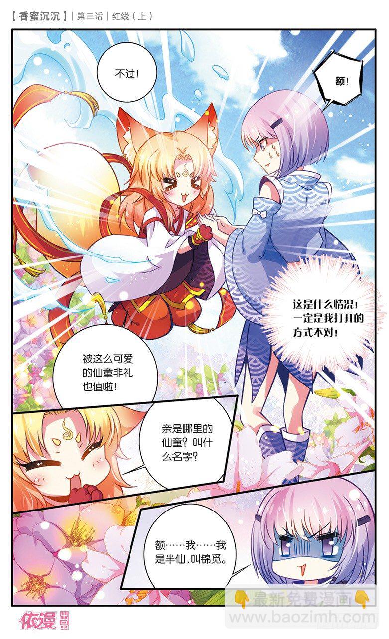 《香蜜沉沉》05 红线（上） 第2页