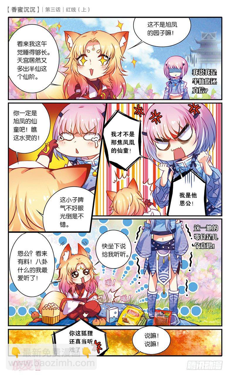 《香蜜沉沉》05 红线（上） 第3页