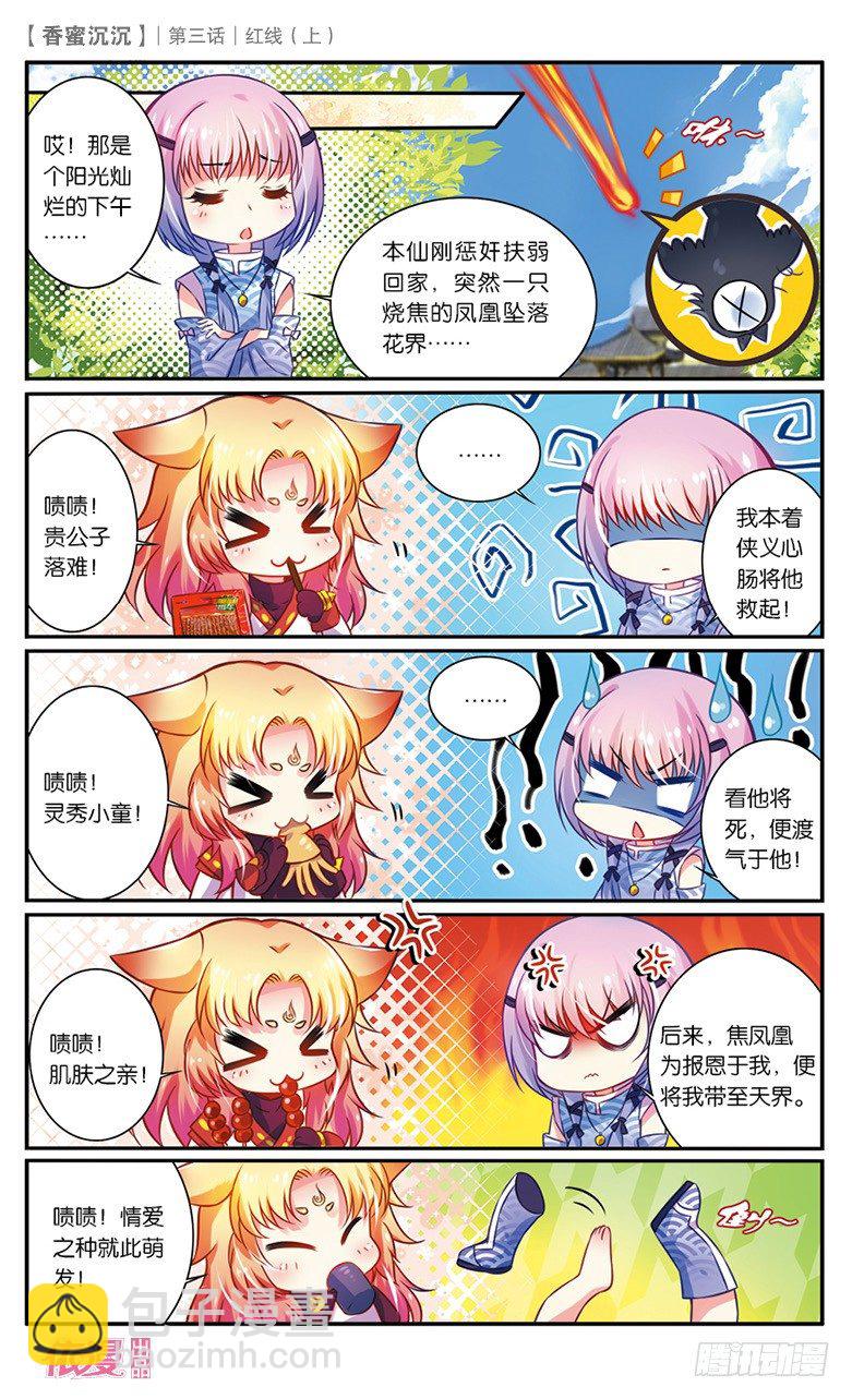 《香蜜沉沉》05 红线（上） 第4页