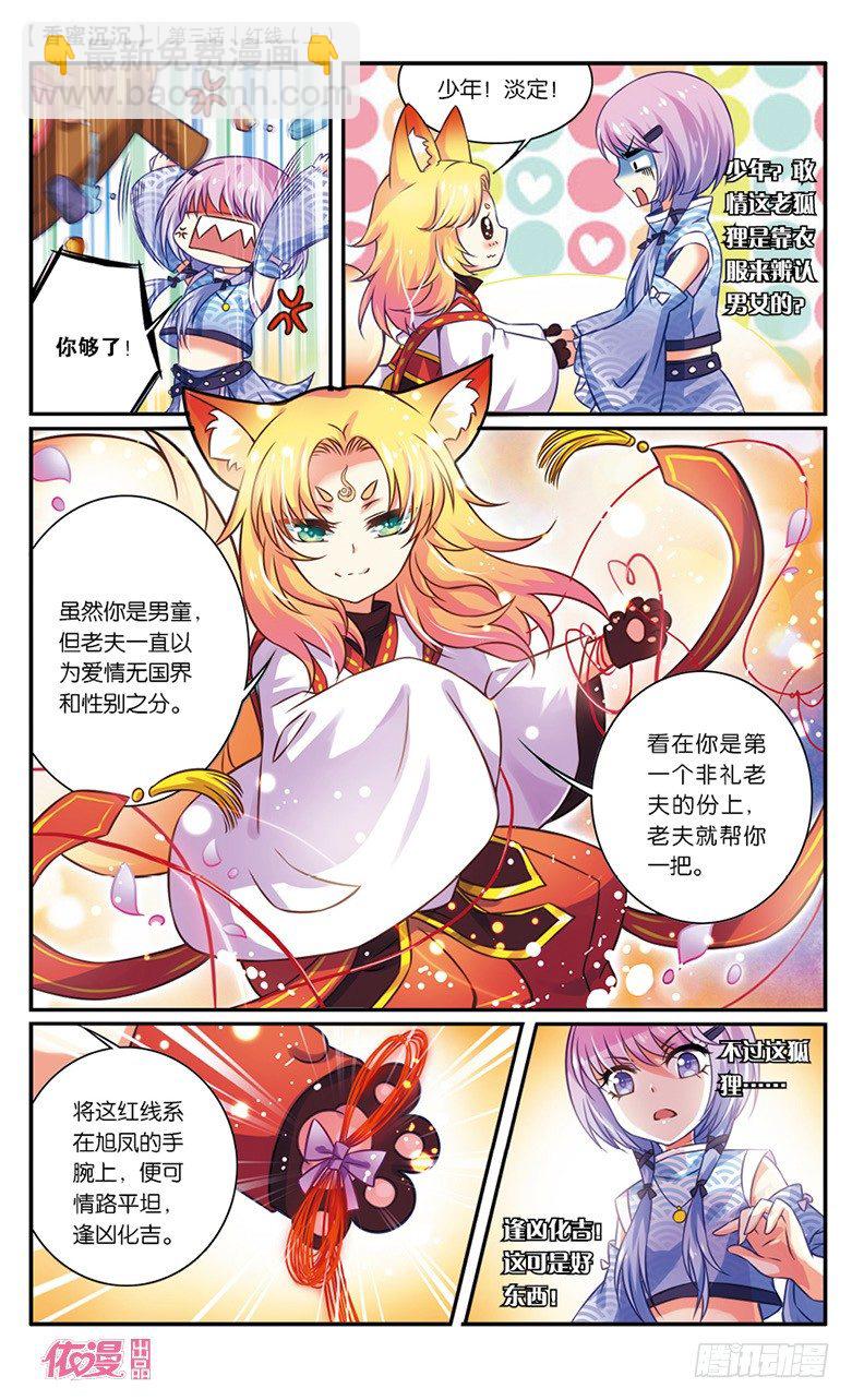 《香蜜沉沉》05 红线（上） 第5页