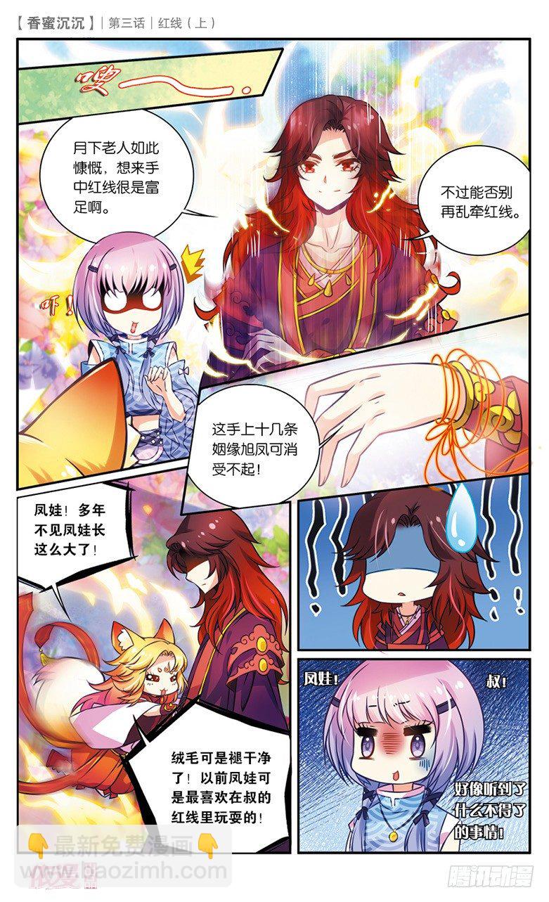 《香蜜沉沉》05 红线（上） 第6页