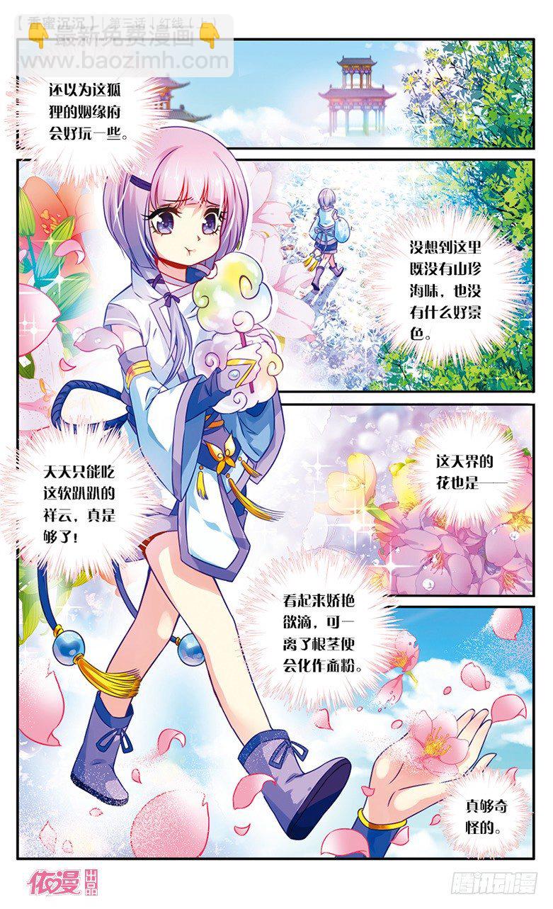 《香蜜沉沉》05 红线（上） 第8页