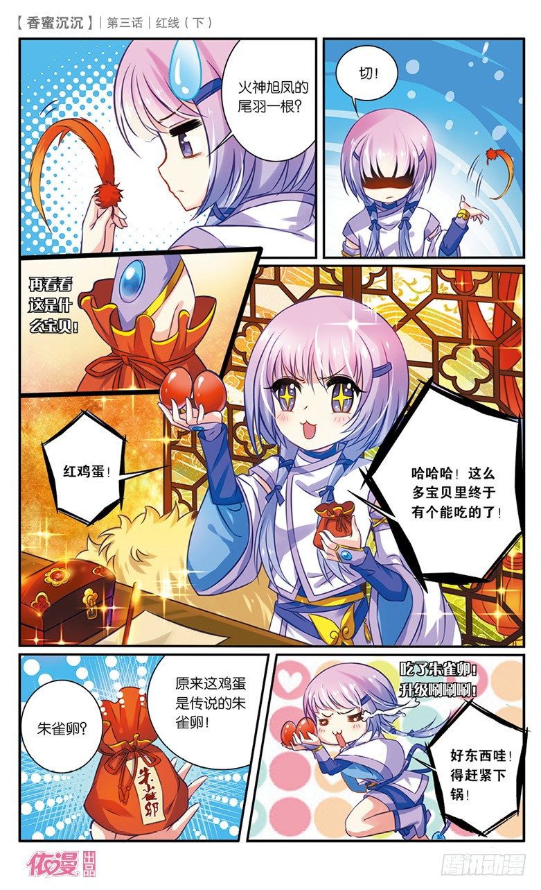 《香蜜沉沉》06 红线（下） 第10页