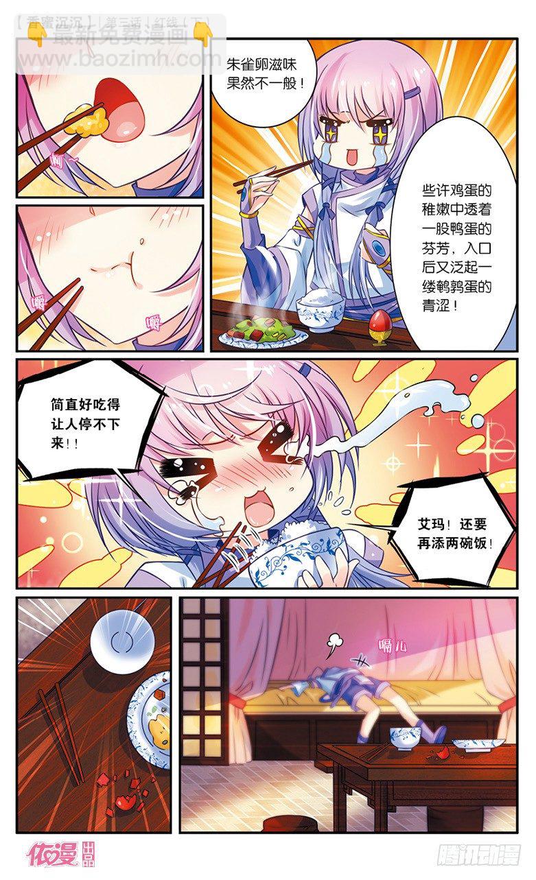 《香蜜沉沉》06 红线（下） 第11页
