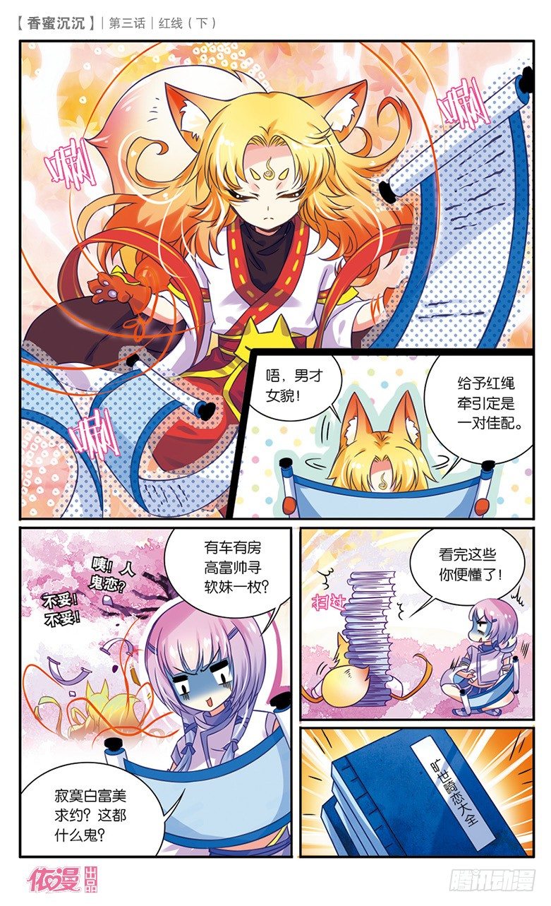 《香蜜沉沉》06 红线（下） 第2页