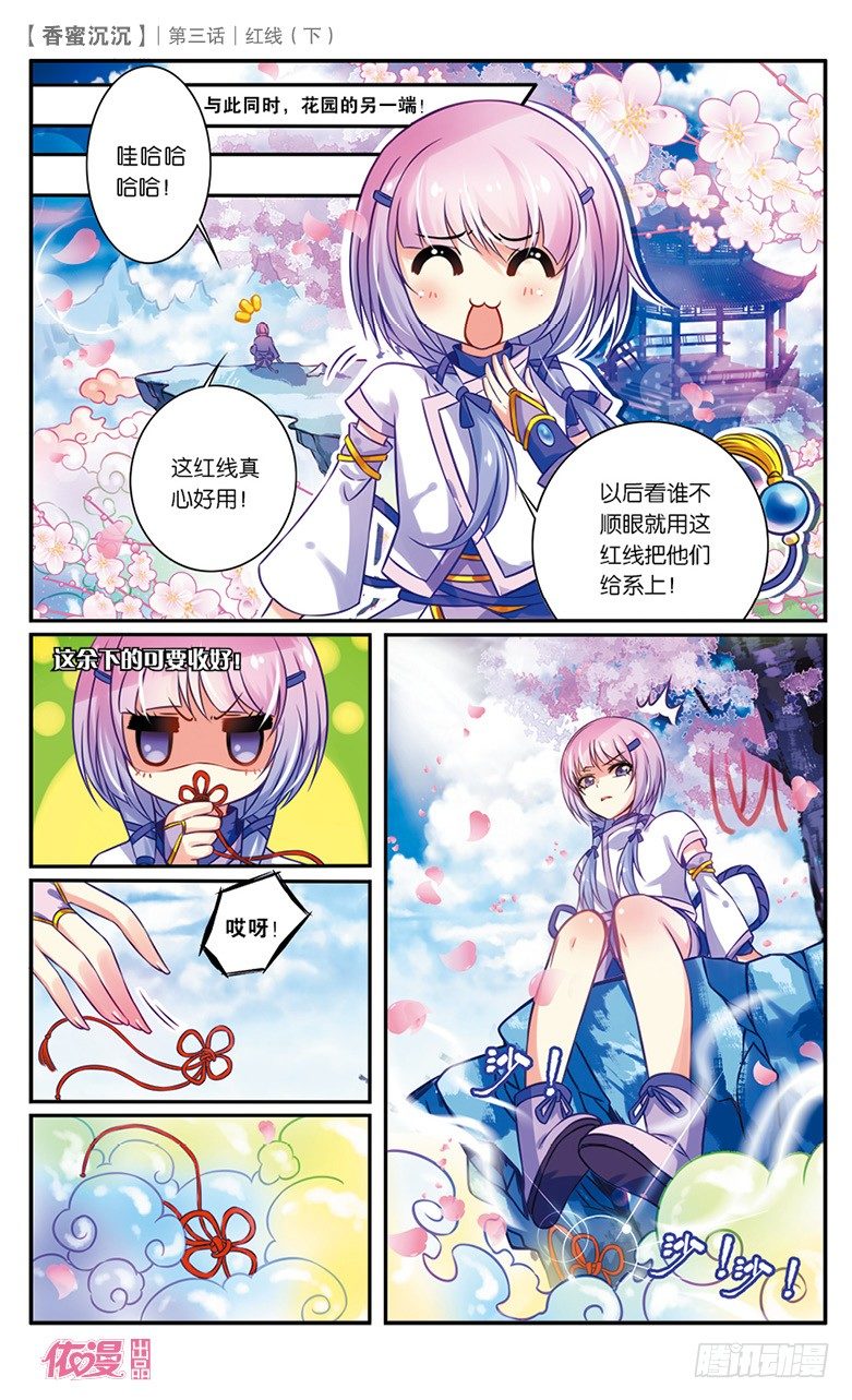 《香蜜沉沉》06 红线（下） 第6页