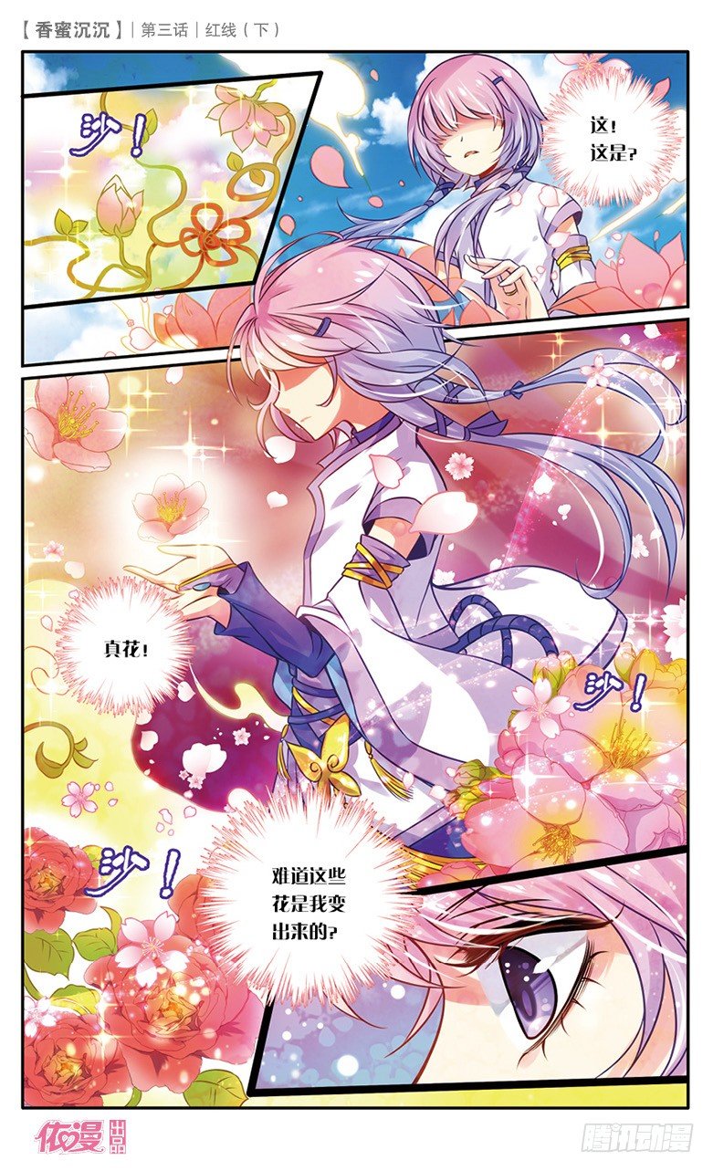 《香蜜沉沉》06 红线（下） 第7页