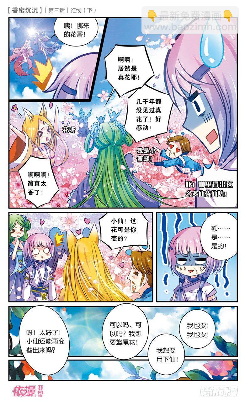 《香蜜沉沉》06 红线（下） 第8页