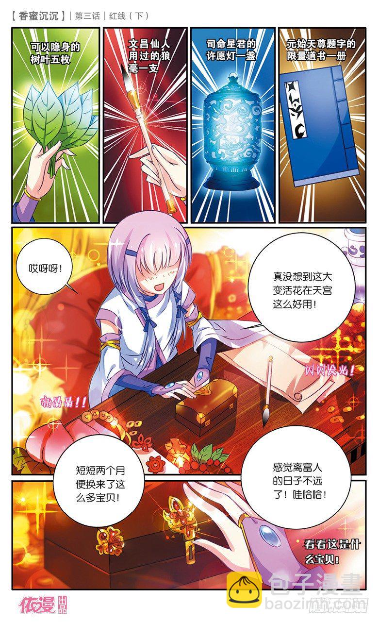 《香蜜沉沉》06 红线（下） 第9页