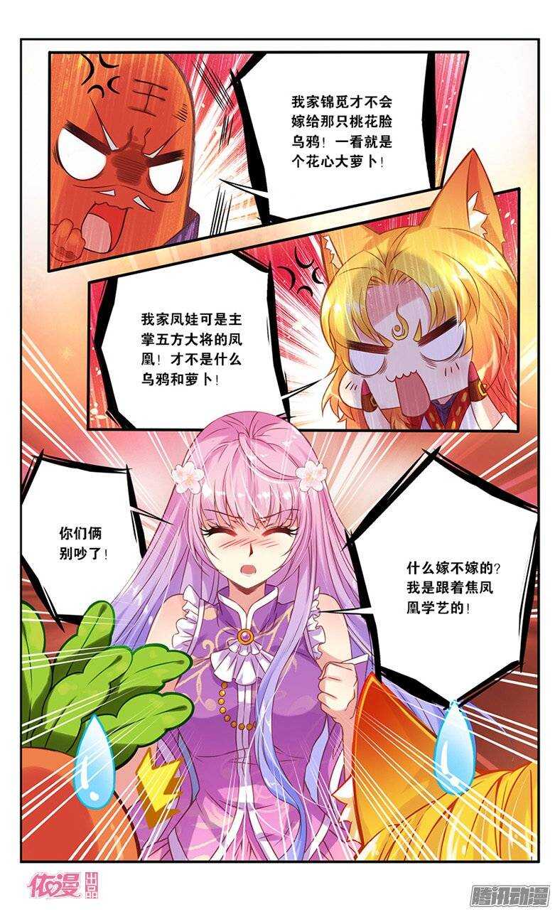 《香蜜沉沉》10 才不要回去花界呢！（中） 第1页
