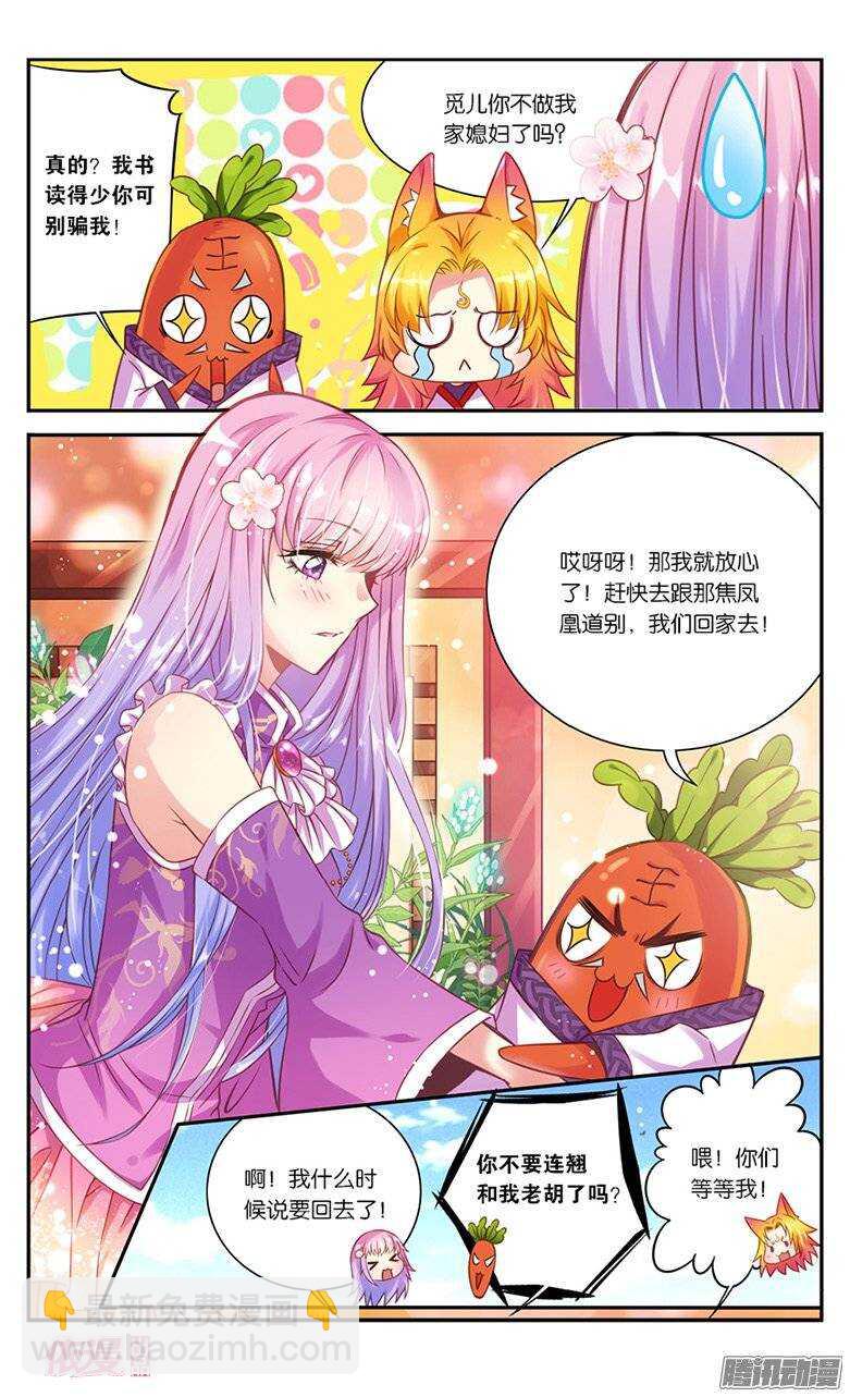 《香蜜沉沉》10 才不要回去花界呢！（中） 第2页