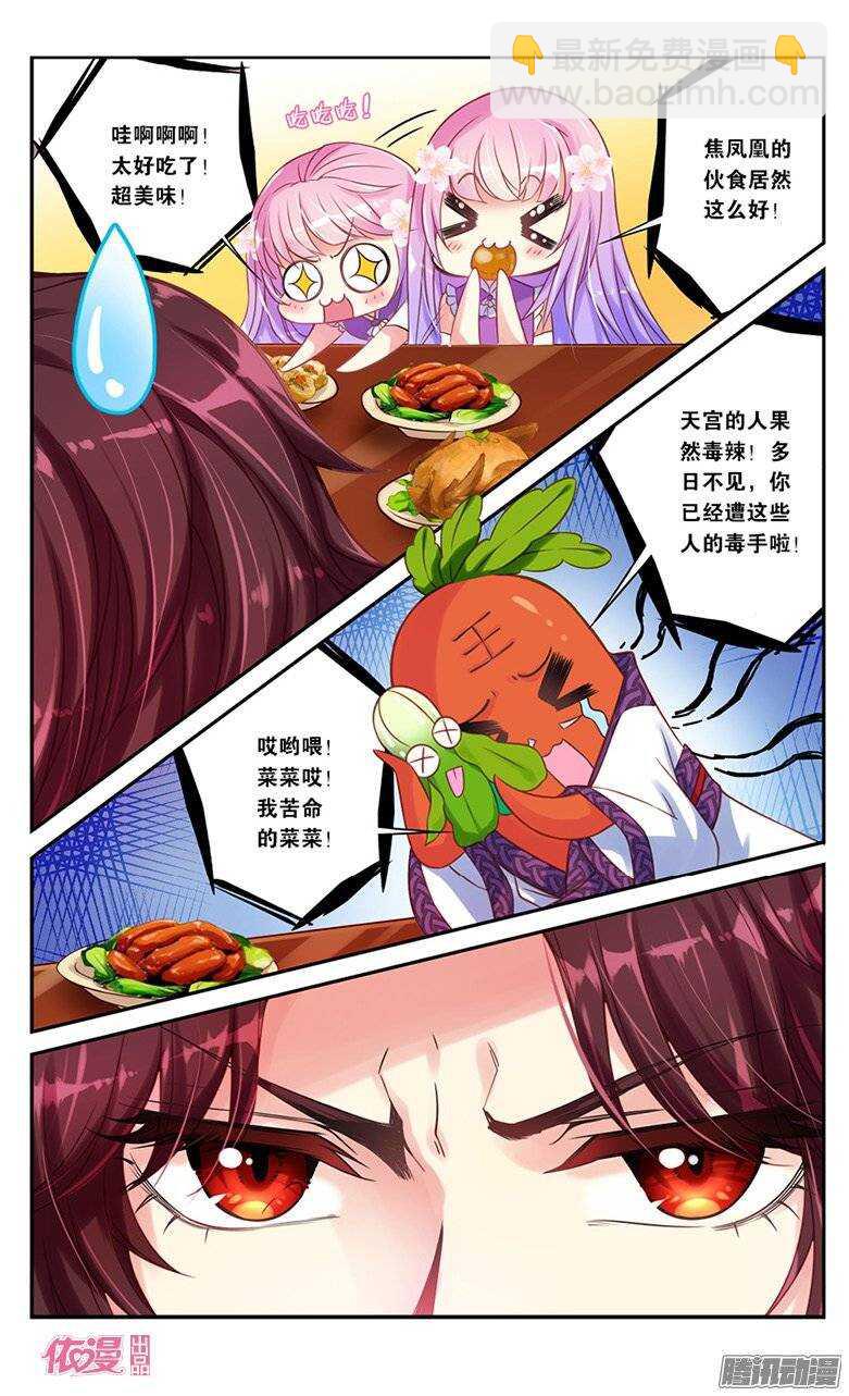 《香蜜沉沉》10 才不要回去花界呢！（中） 第5页