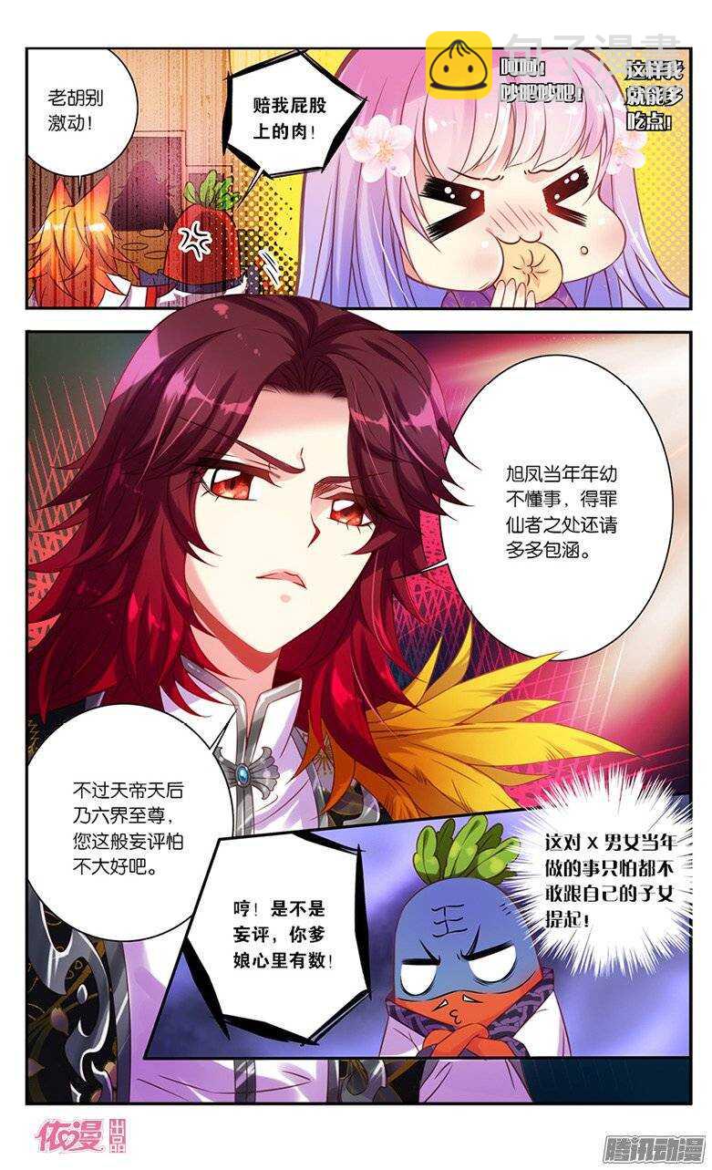 《香蜜沉沉》10 才不要回去花界呢！（中） 第7页