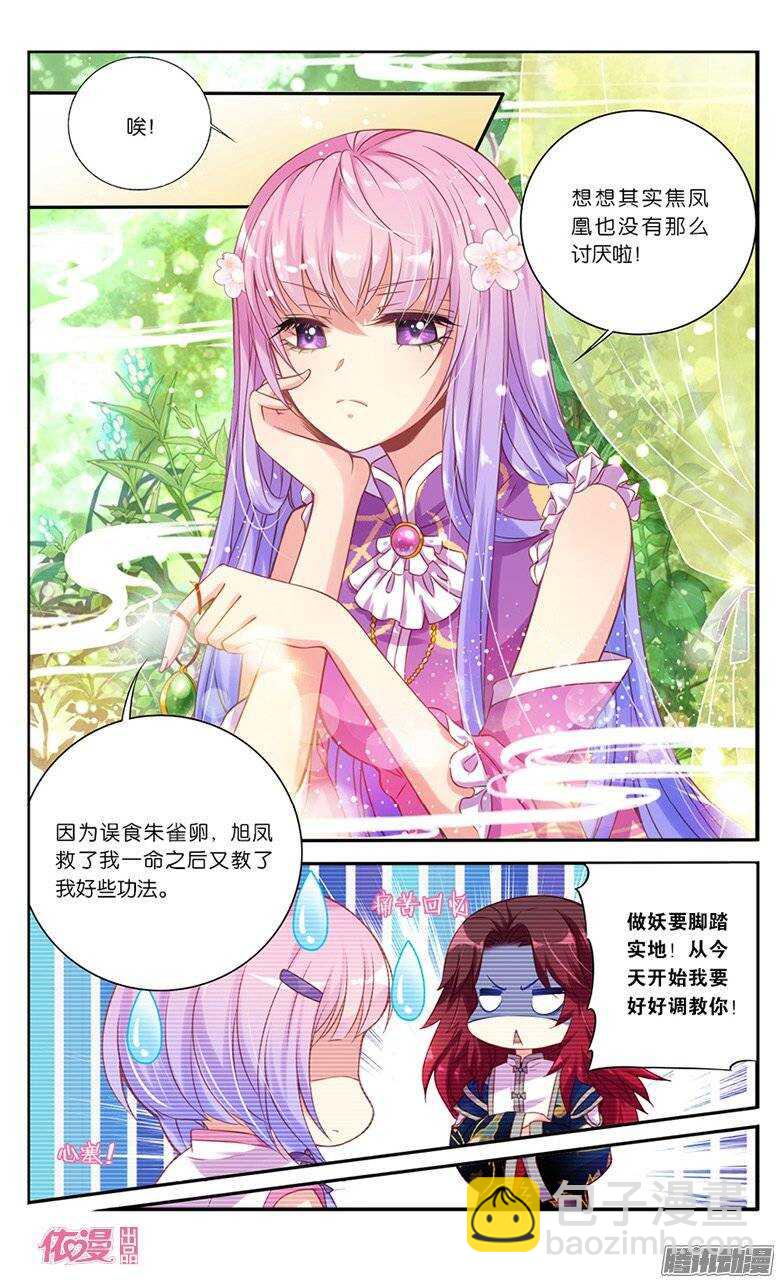 《香蜜沉沉》09 才不要回去花界呢！（上） 第3页