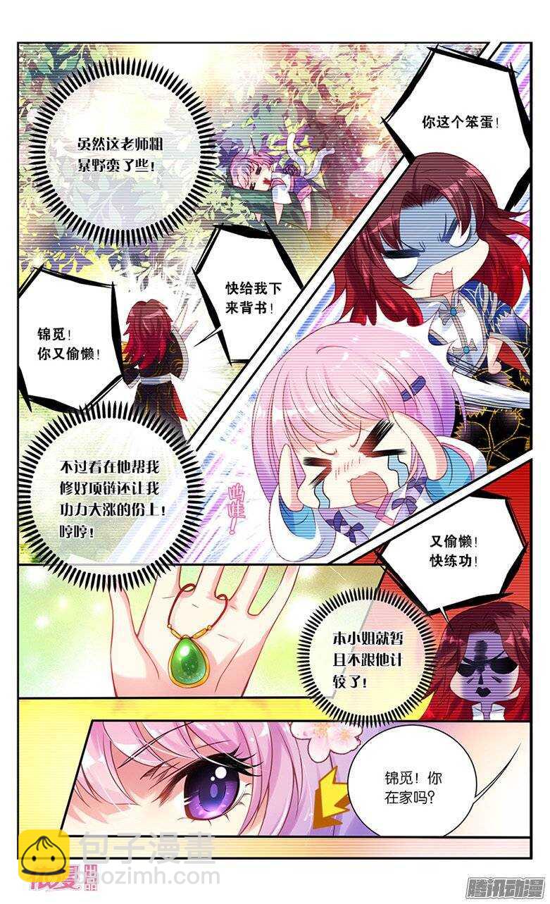 《香蜜沉沉》09 才不要回去花界呢！（上） 第4页