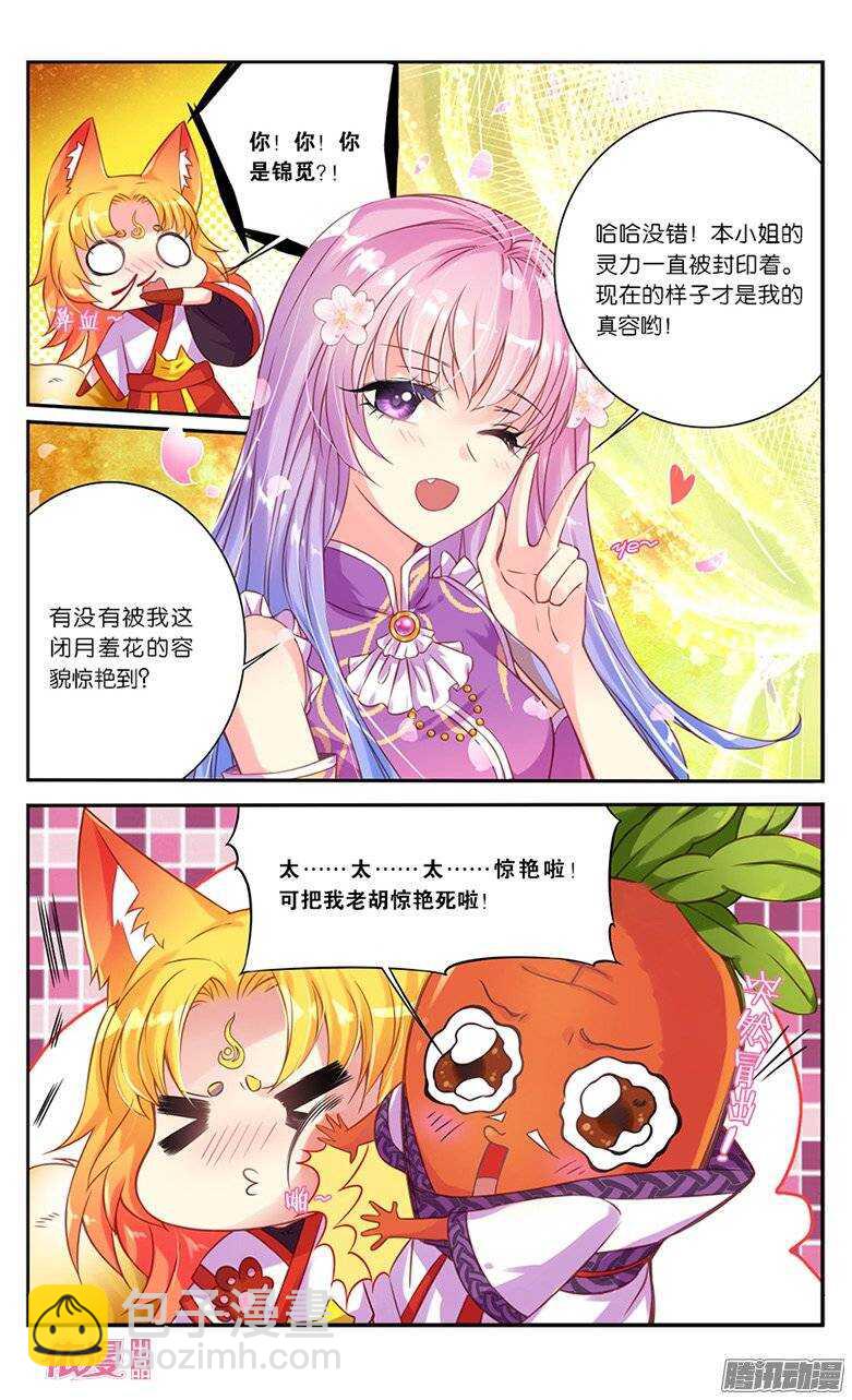 《香蜜沉沉》09 才不要回去花界呢！（上） 第6页