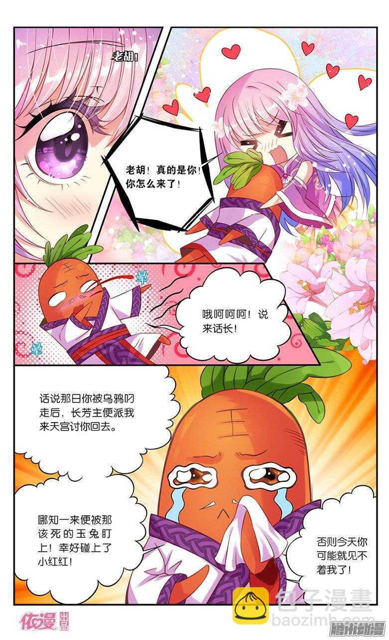 《香蜜沉沉》09 才不要回去花界呢！（上） 第7页