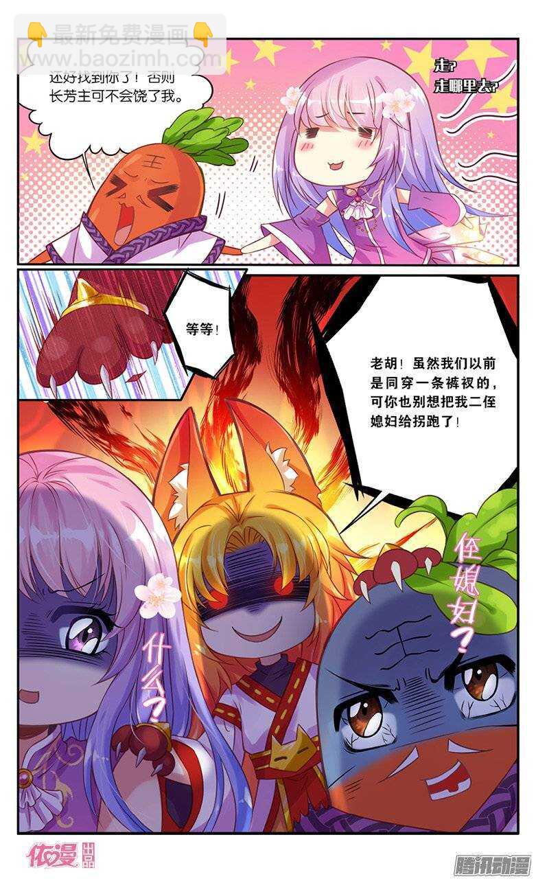 《香蜜沉沉》09 才不要回去花界呢！（上） 第8页