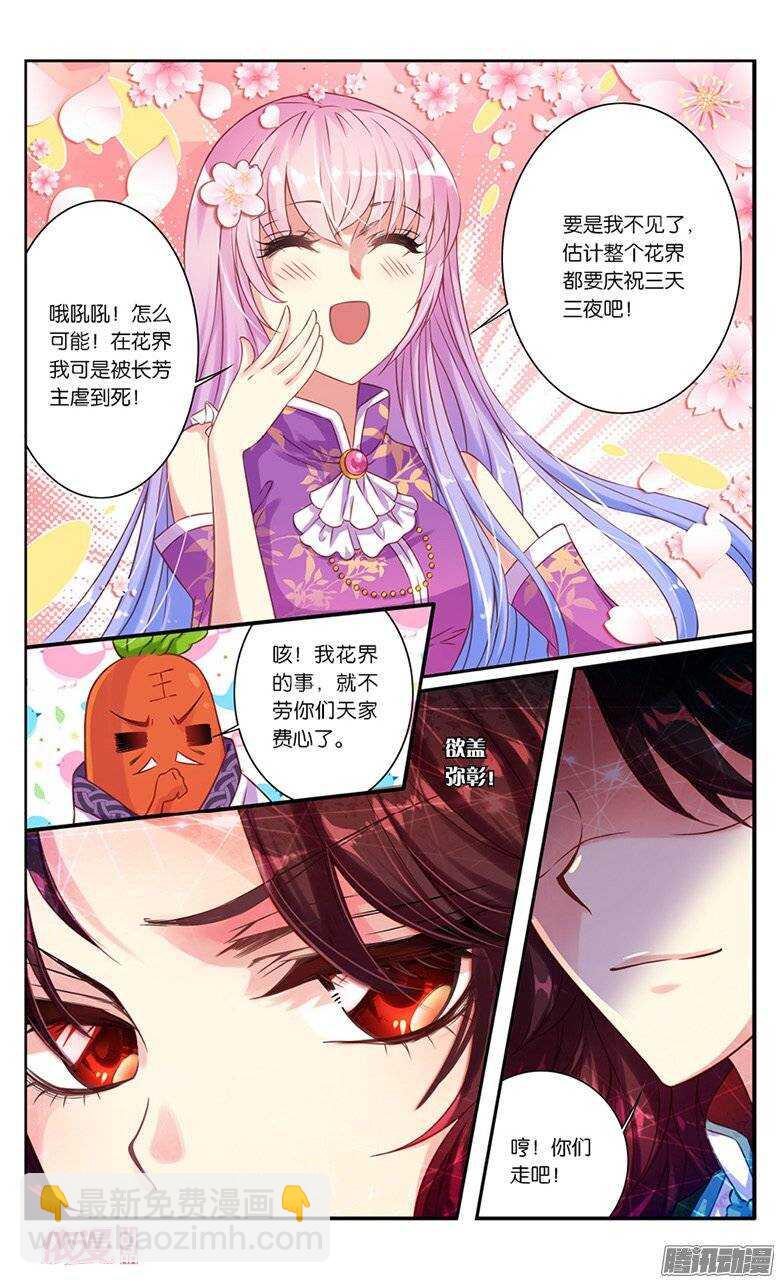 《香蜜沉沉》11 才不要回去花界呢！（下） 第2页