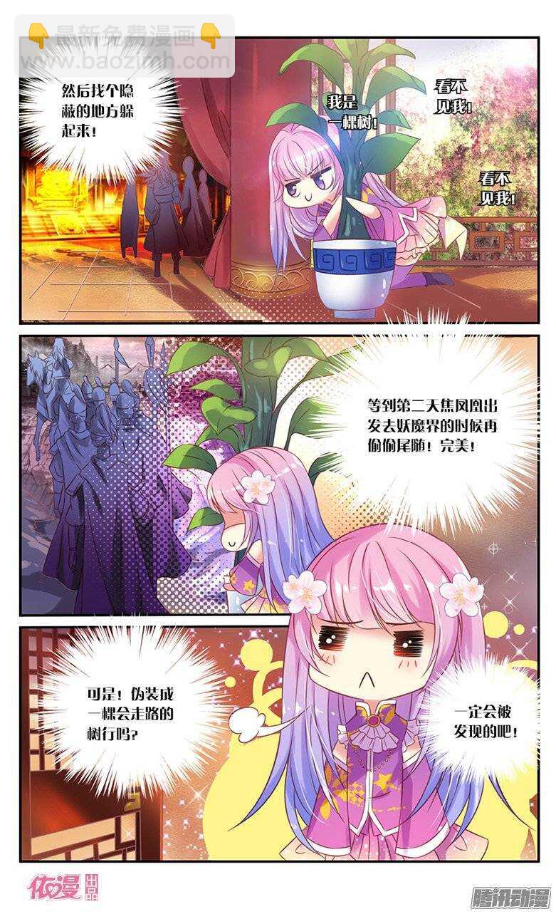 《香蜜沉沉》11 才不要回去花界呢！（下） 第5页