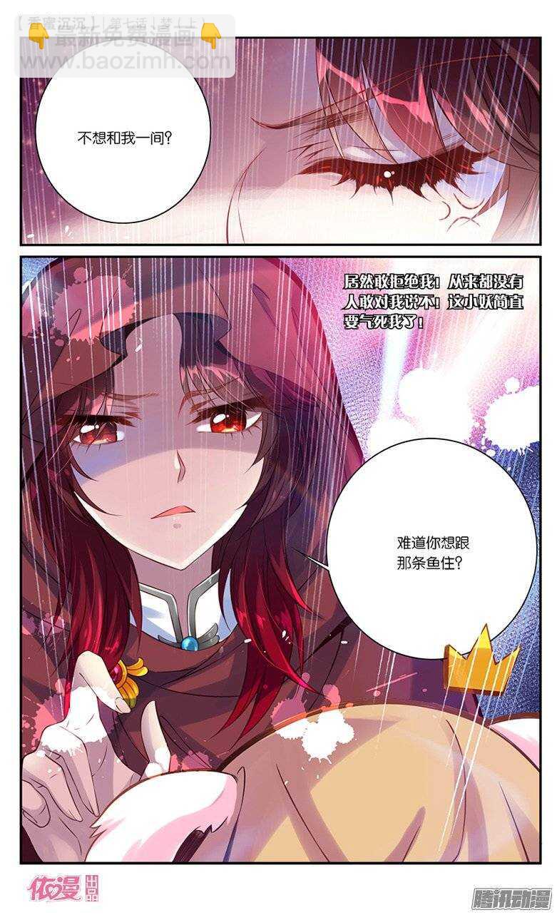《香蜜沉沉》16 梦（中） 第2页