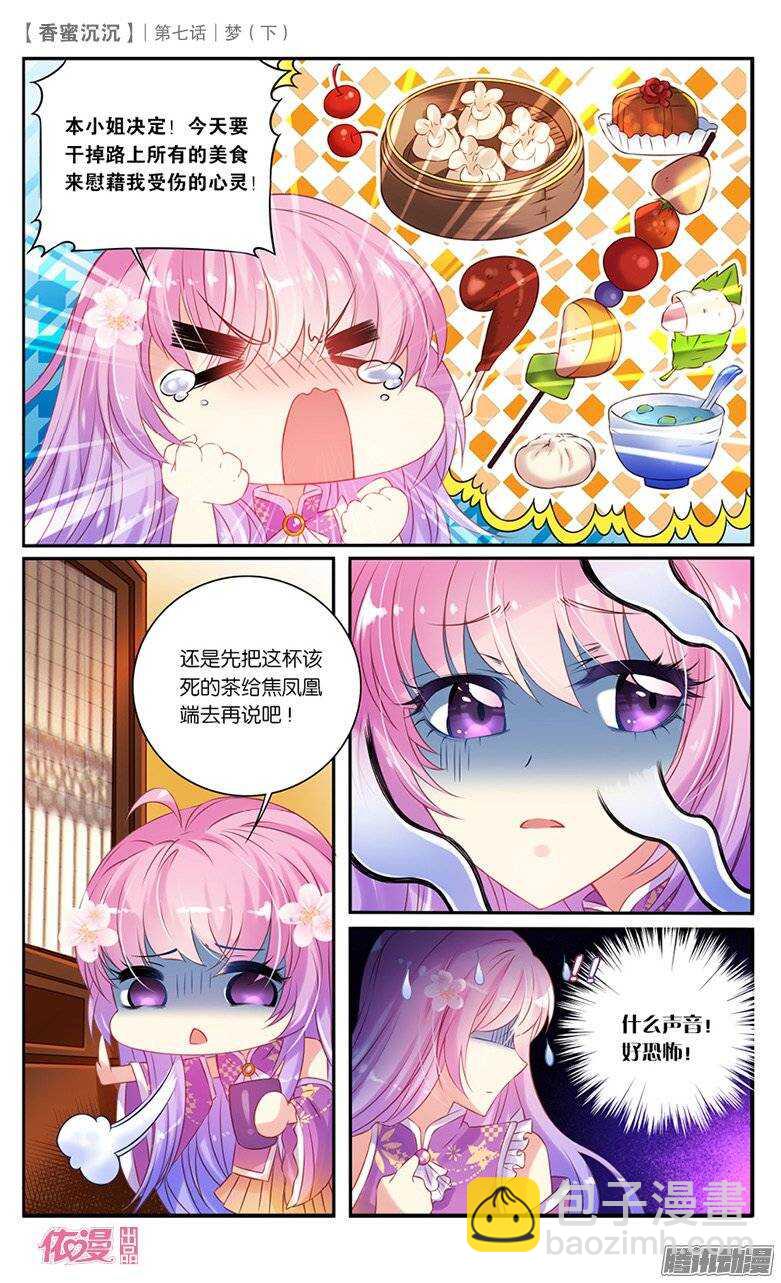 《香蜜沉沉》16 梦（中） 第5页