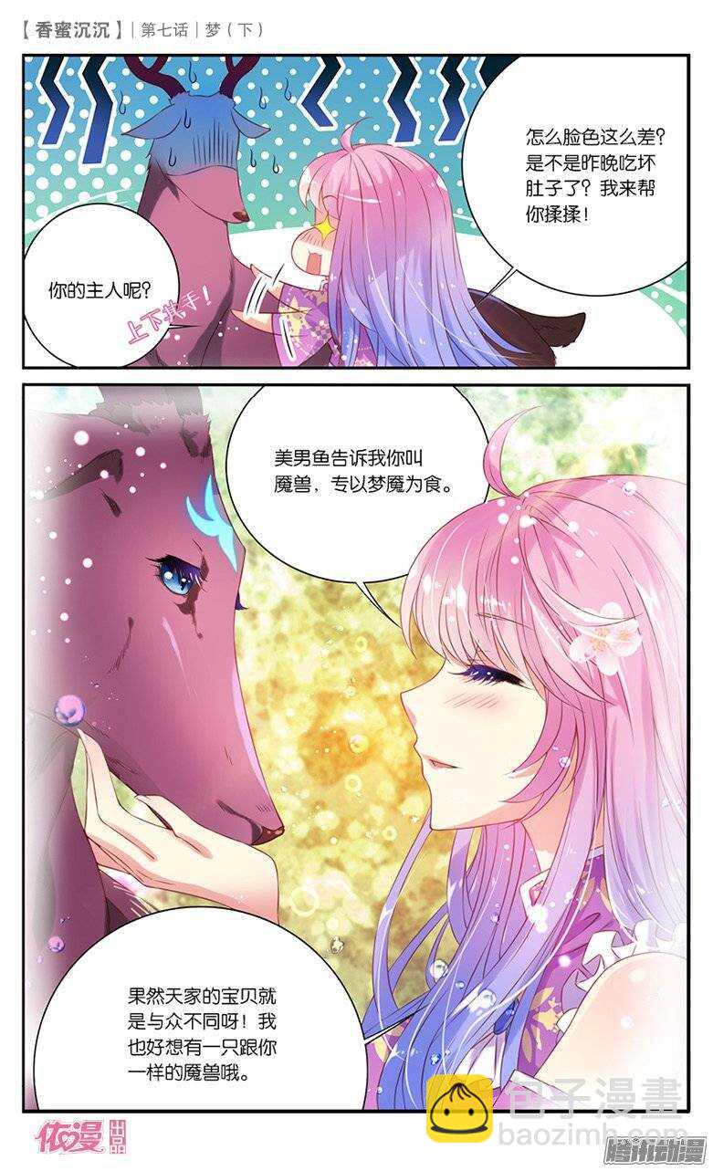 《香蜜沉沉》16 梦（中） 第7页