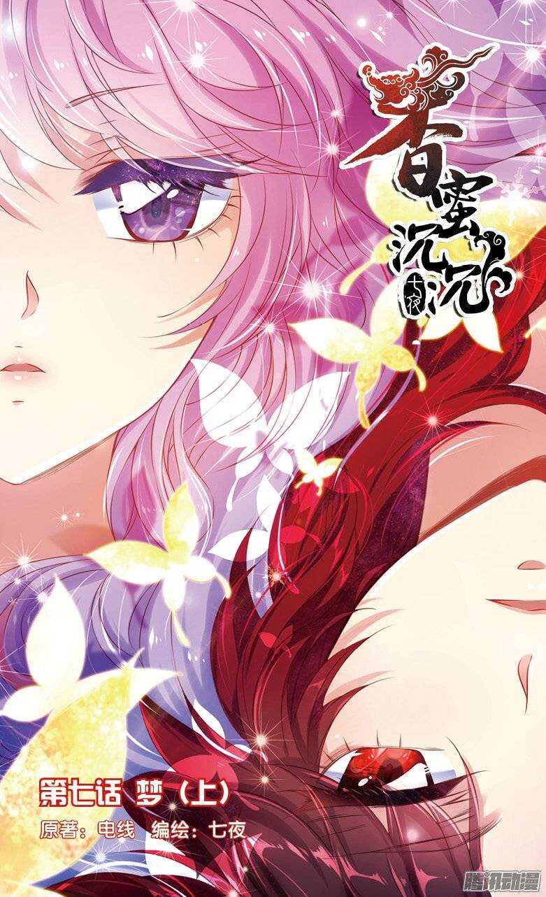 《香蜜沉沉》15 梦（上） 第1页