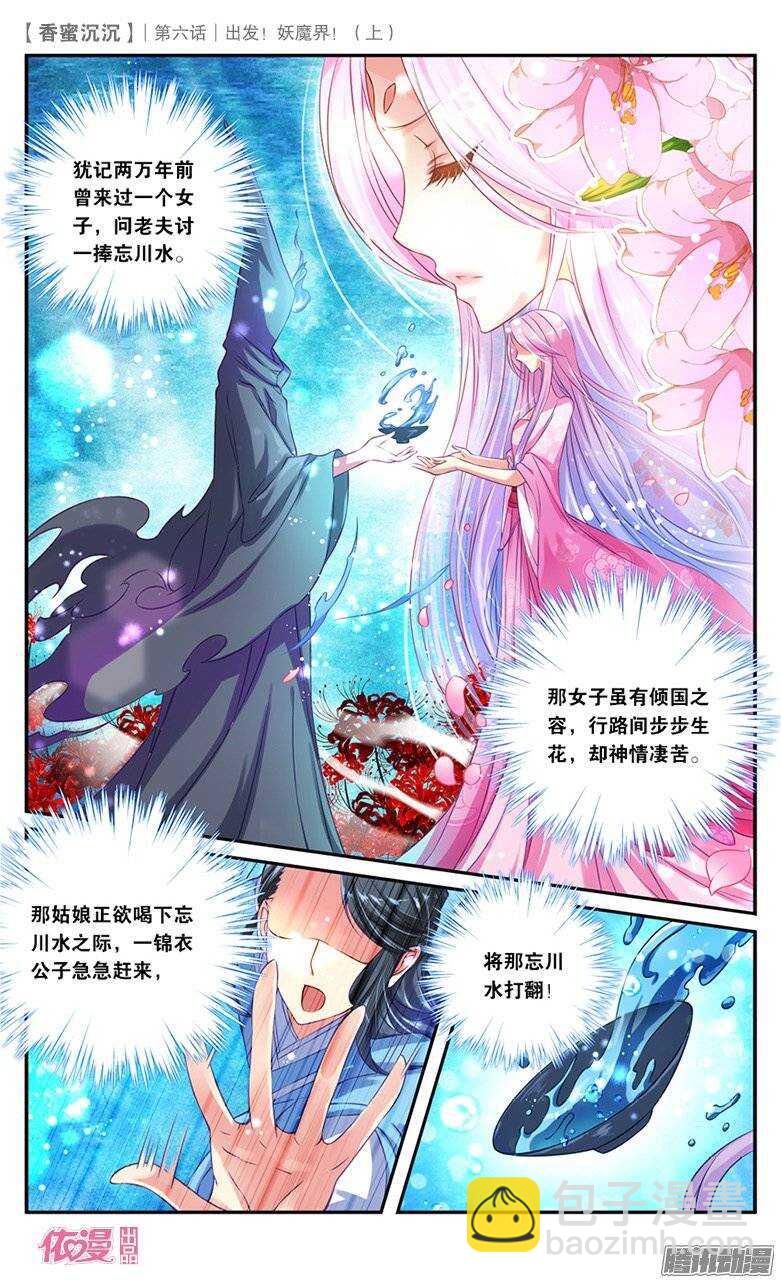 《香蜜沉沉》13 出发妖魔界！（中） 第5页