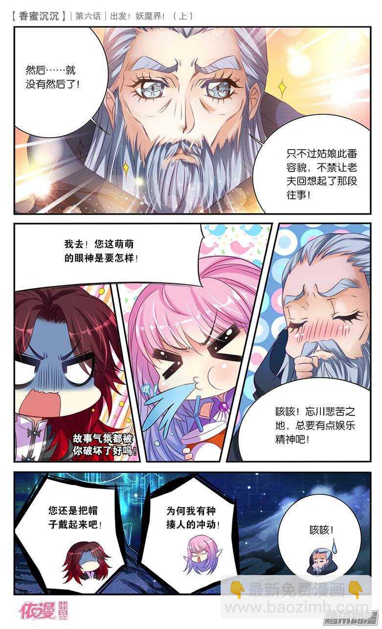《香蜜沉沉》13 出发妖魔界！（中） 第8页