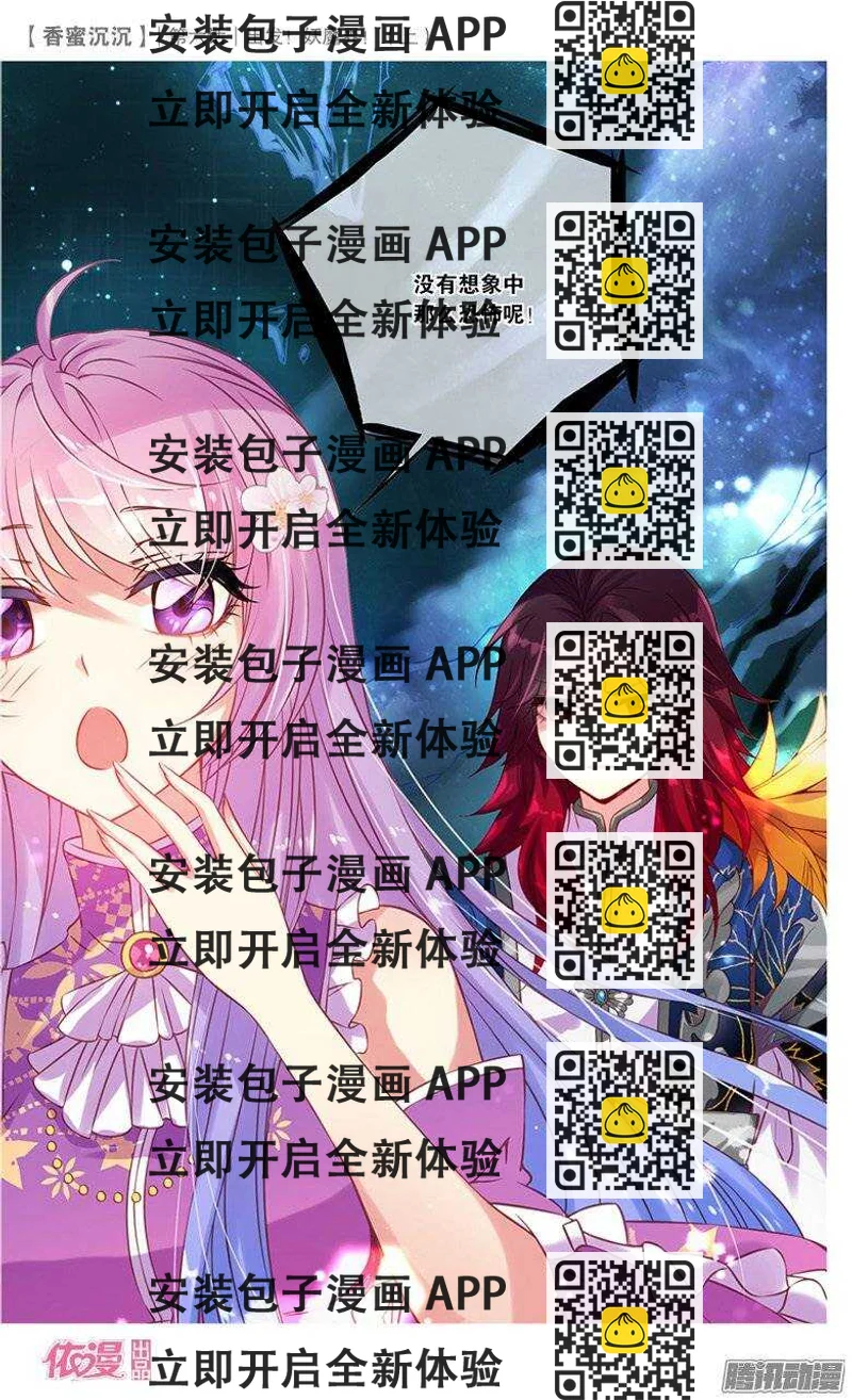 《香蜜沉沉》14 出发妖魔界！（下） 第2页
